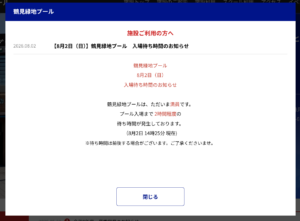 鶴見緑地プール待ち時間　混雑リアリタイム