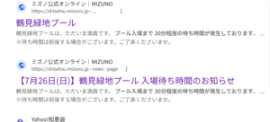 鶴見緑地プール 待ち時間